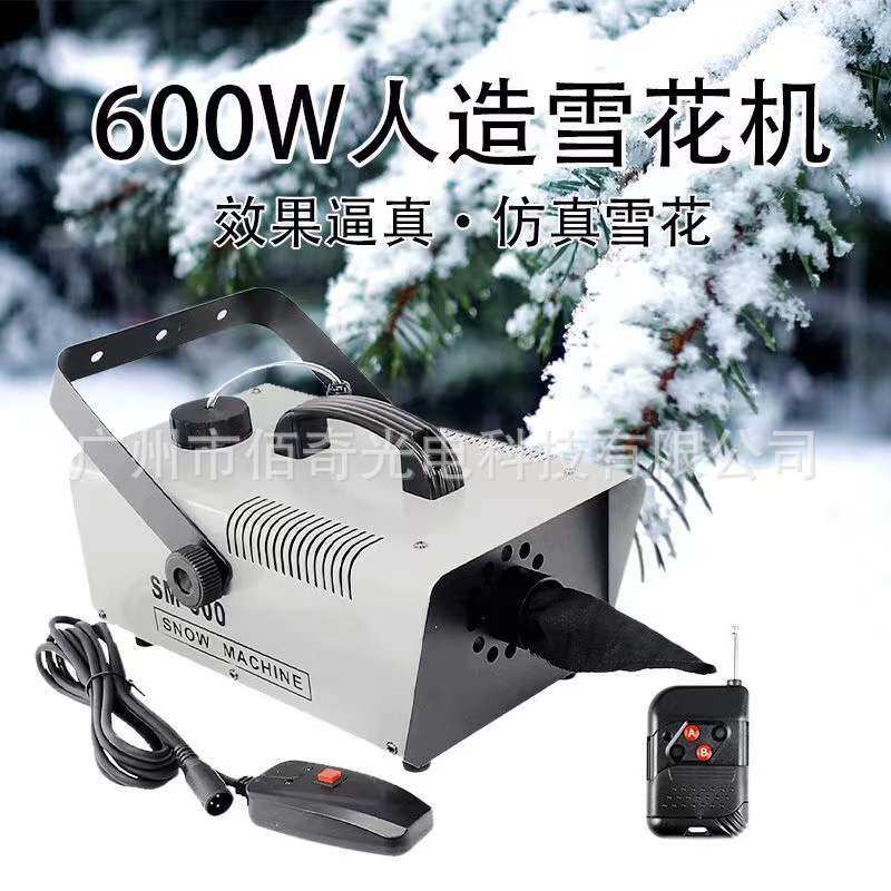 600W雪花机户外人工造雪小型携带式喷雪机商用仿真制雪机舞台灯光