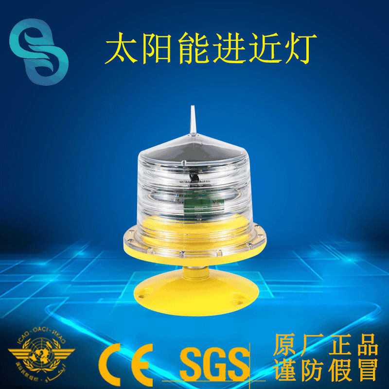 太阳能进近灯太阳能停机坪灯光机场灯导航灯停机坪滑行道边灯厂家