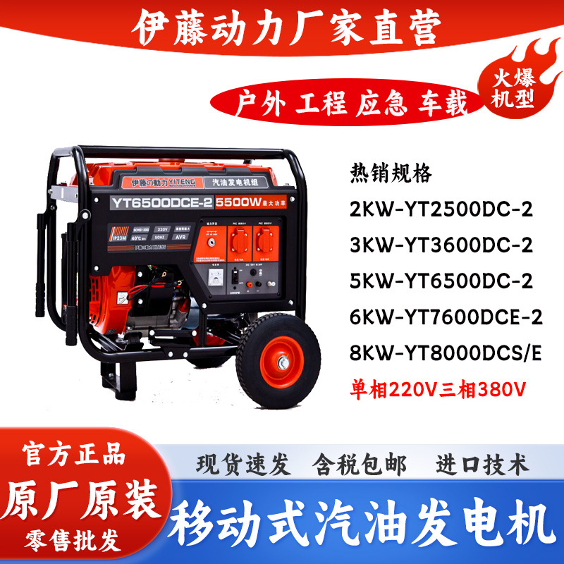 伊藤动力YT6500DC-2移动式小型汽油发电机2kw3/5/8千瓦单三相两用