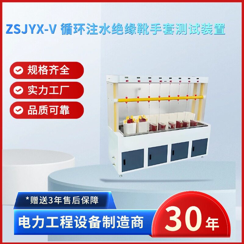 中试电力ZSJYX-V循环注水绝缘靴手套测试装置泄漏电流测试台