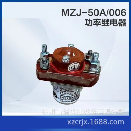 徐工高空作业平台MZJ-50A/006直流接触器803600742工程机械配件