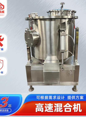 树脂咖啡渣高速混合机 食品钛白粉立式高速混合机 工业颜料搅拌机