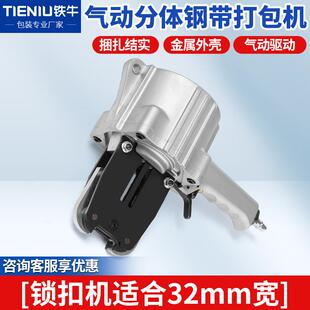 铁牛钢带打包机FTL/32锁扣机分离式气动铁皮打包机钢带打包机