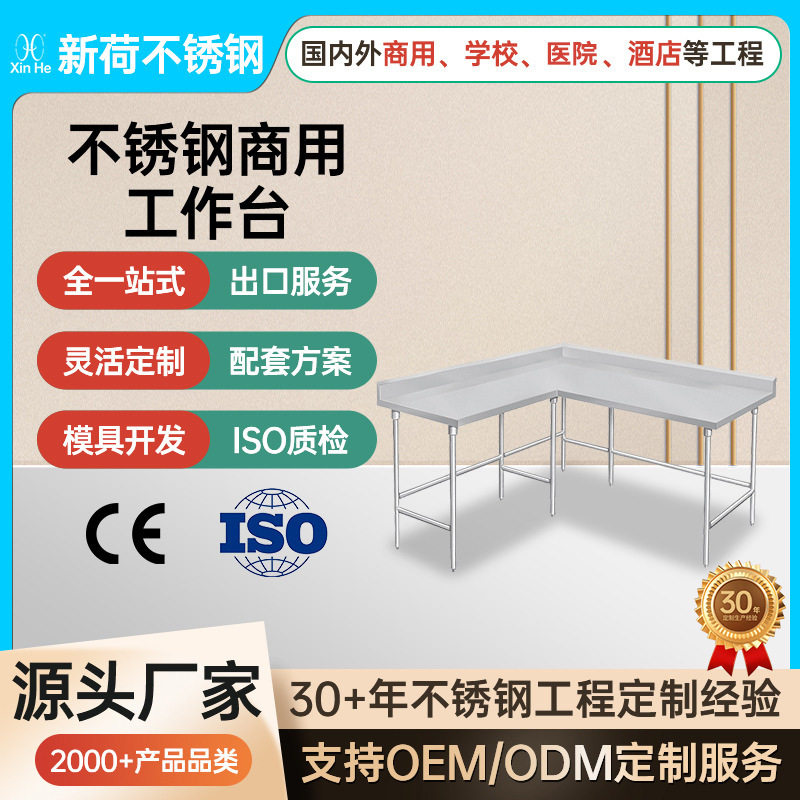 厂家供应商用餐厅打包台304不锈钢厨房剁肉切菜桌子转角操作台