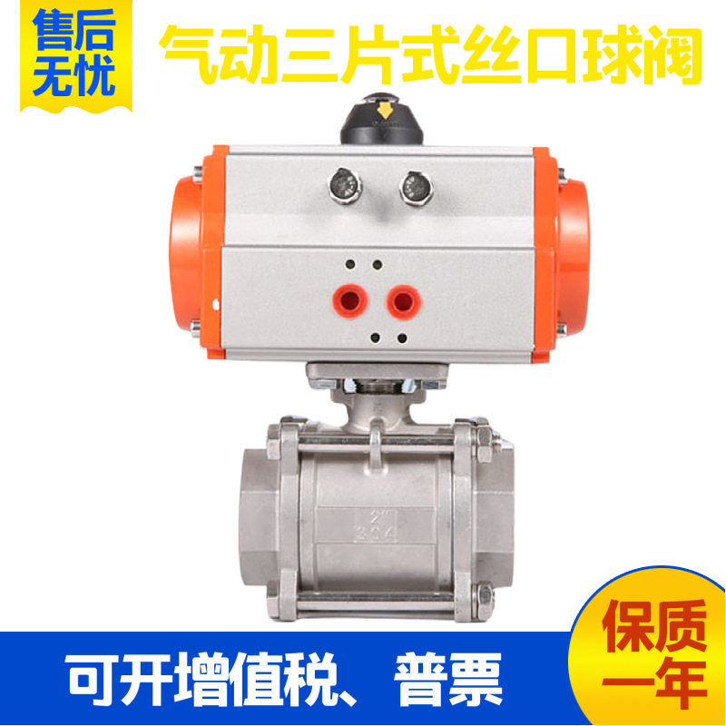 气动三片式球阀丝扣螺纹3pc不锈钢304/316 AT气动内丝开关阀Q611F