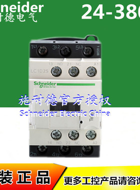 原装接触器LC1D25B7C AC24V LC1D25C7C 32V 25A
