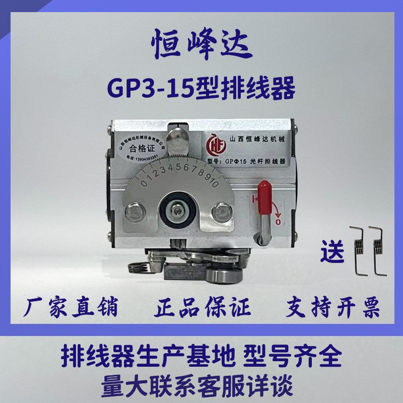 GP15-60A型山西恒峰达光杆排线器主机头自动绞线收线排线机垒德株图片