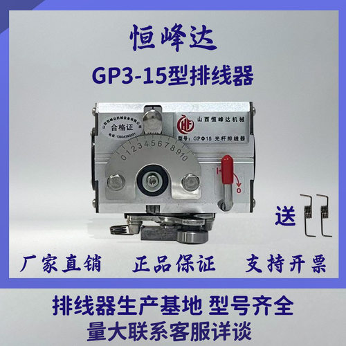 GP15-60A型山西恒峰达光杆排线器主机头自动绞线收线排线机垒德株