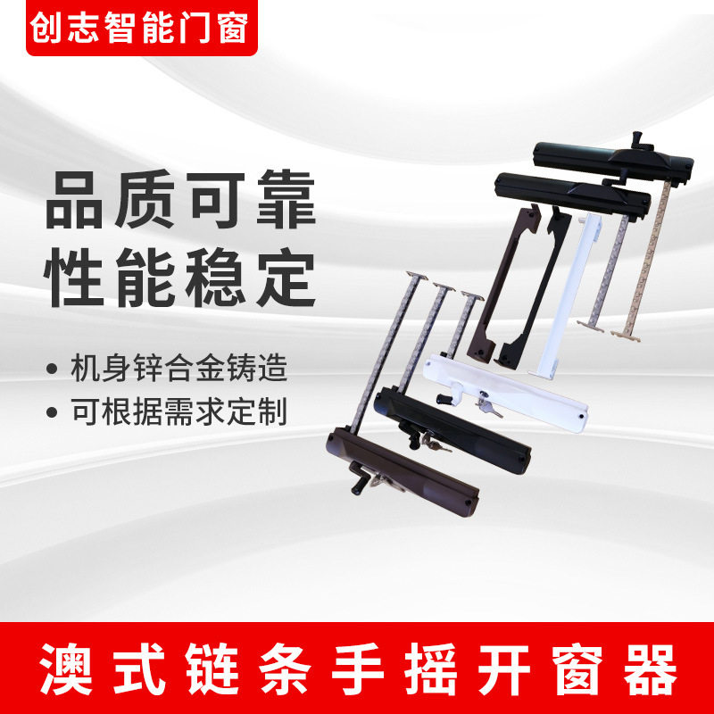 澳式链条手摇开窗器上悬窗?