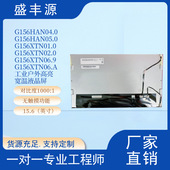 G156HAN04.0友 工业户外高亮宽温液晶屏 FHD AUO15.6寸1920 1080