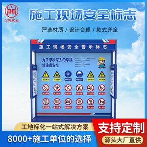 施工现场安全标志 工地安全体验馆区 汉坤实业厂家直销