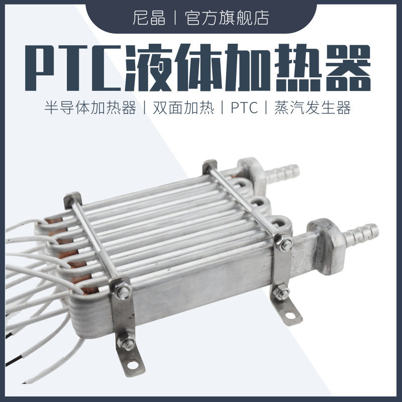 蒸汽清洗机加热器上海半导体厂家 陶瓷加热器 PTC加热铝管