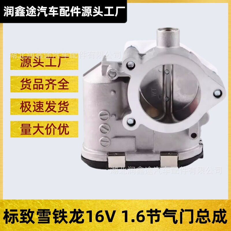 标致雪铁龙电子节气门总成