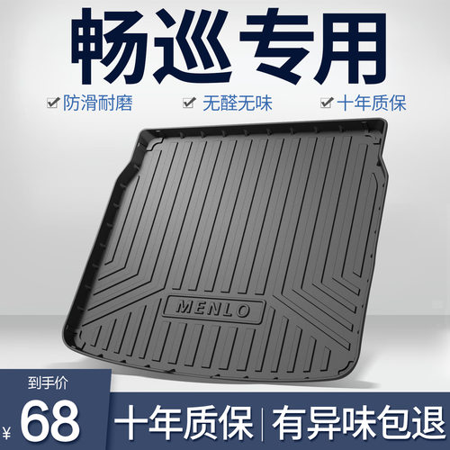 雪佛兰畅巡后备箱垫专用改装配件汽车内饰装饰TPE防水后尾箱垫子