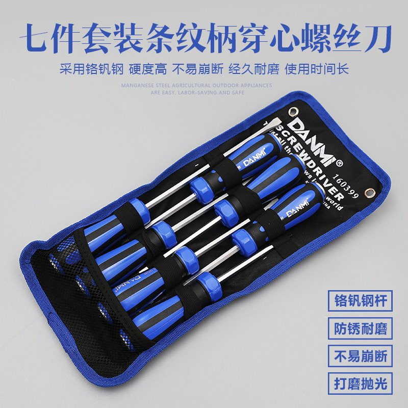 7件套铬钒钢可敲击穿心螺丝刀通心螺丝批起子带磁性十字一字平口