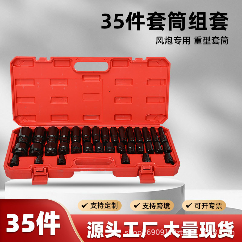 35件套1/2气动套筒全套装黑色汽修长套筒短套筒加厚汽修工具厂家