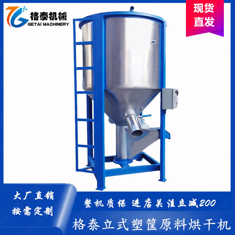 格泰塑筐PP再生料烘干搅拌机