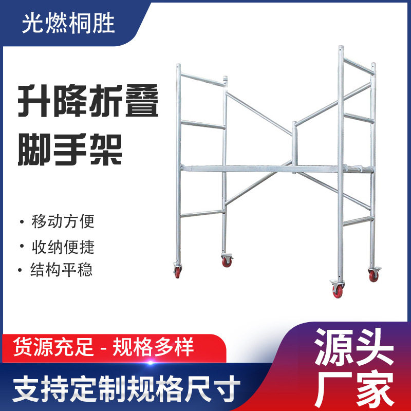 脚手架折叠升降平台室内外移动带轮子装修马凳活动架子户外可移动