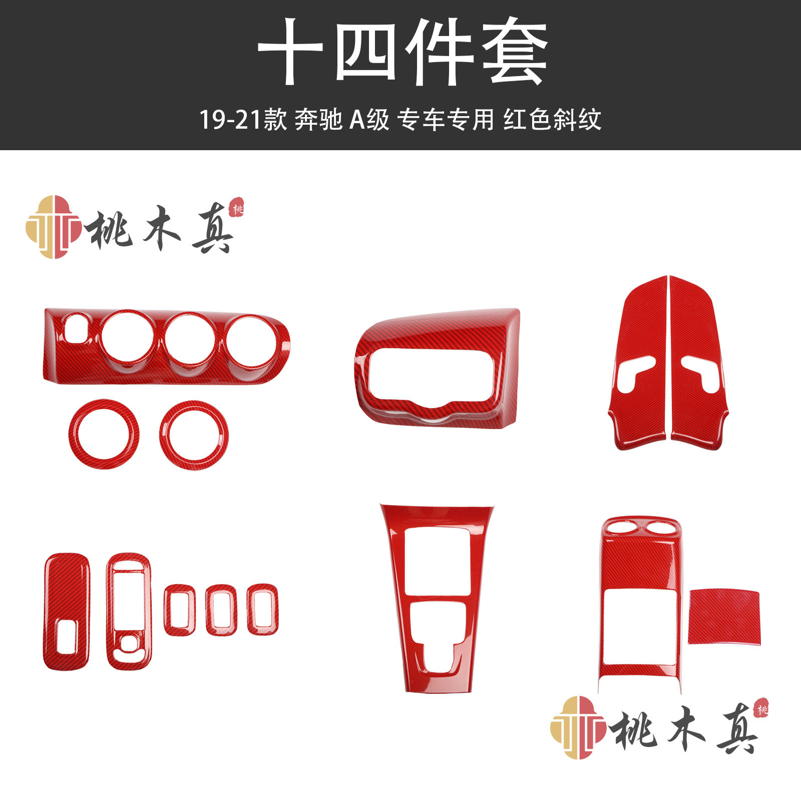 19-21款A级专用碳纤维内饰贴