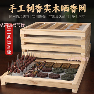 实木晒香网木质做手工制作合香珠香牌线香盘香制香工具风干晾香网