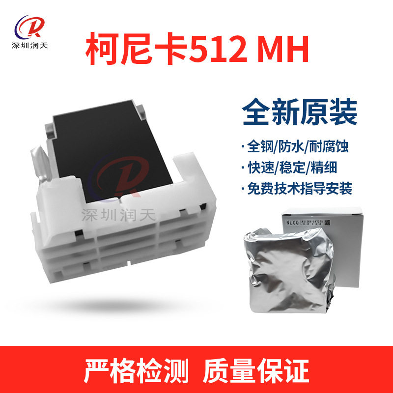 柯尼卡KM512MH14pl内加热喷头UV喷码机打印头Konica512MH打印头