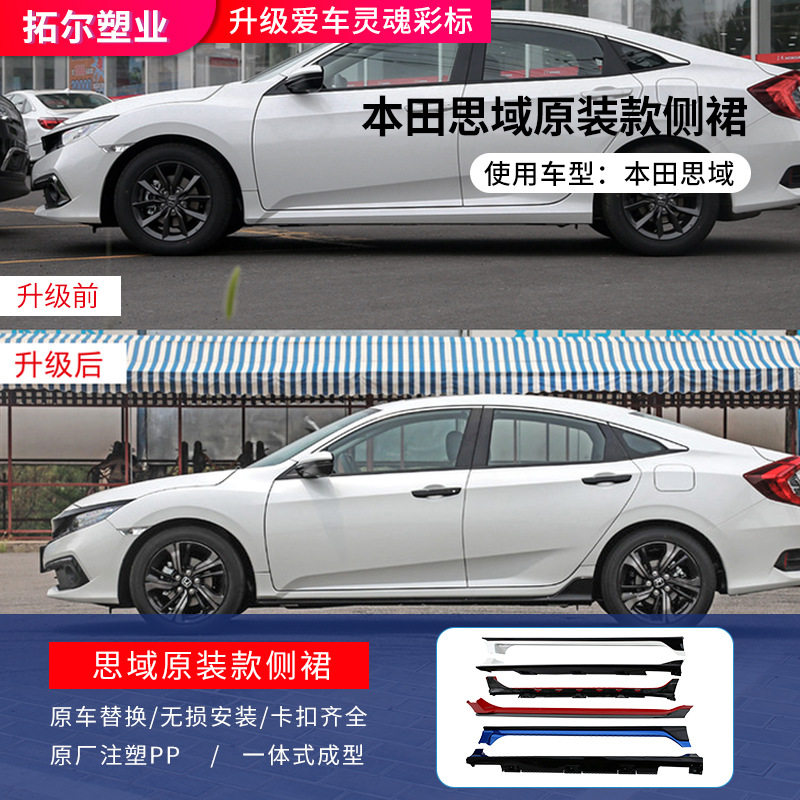 适用于十代思域改装原车侧裙燃动版侧裙16-20款原厂高配外观装饰