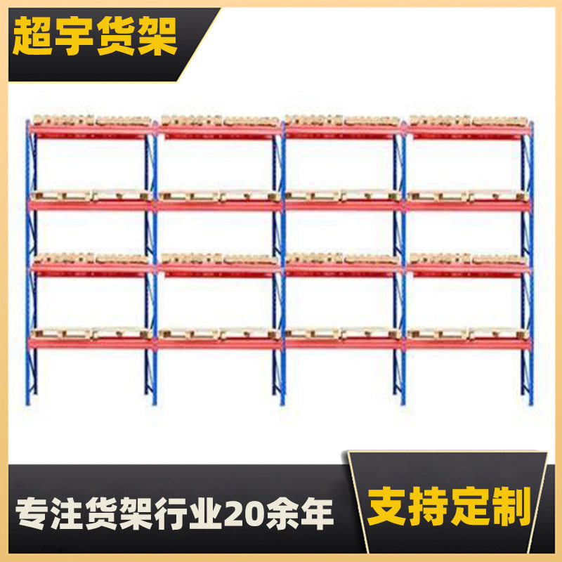 超宇厂家批发重型货架 仓储中型重型金属五金架置物架可拆装货架
