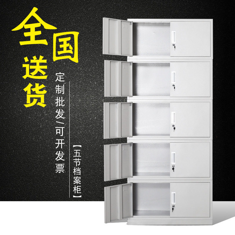 钢制分体五节柜带锁资料器械柜办公室档案铁皮文件柜厂家直供
