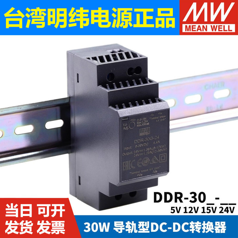 明纬DDR导轨DC-DC开关电源5V12V15V24V G30G60L 120A 240B 480 C