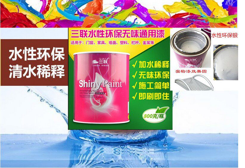 三联银色油漆无味水性闪光银漆石膏线牌匾大理石银漆800克水性漆