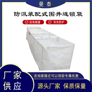 防汛装配式围井连锁袋汛期内涝防洪子堤移动式快速展开防洪堤坝