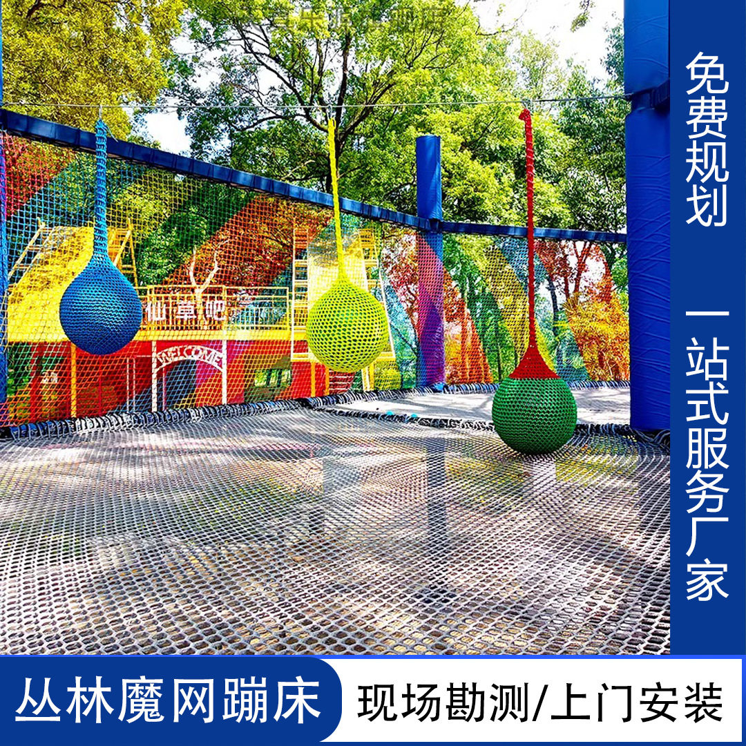景区丛林穿越户外拓展魔网树上绳网亲子探险无动力游乐设备厂家