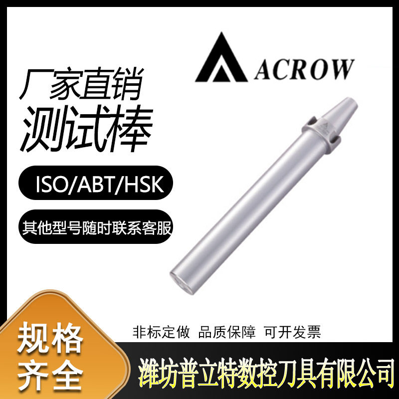STB标准主轴测试棒主轴芯棒BT30/40/HSK测试芯棒hsk63主轴