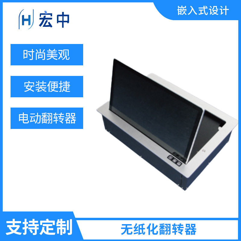 无纸化翻转器 液晶屏翻转器 屏朝上翻转器 电动屏幕翻转器