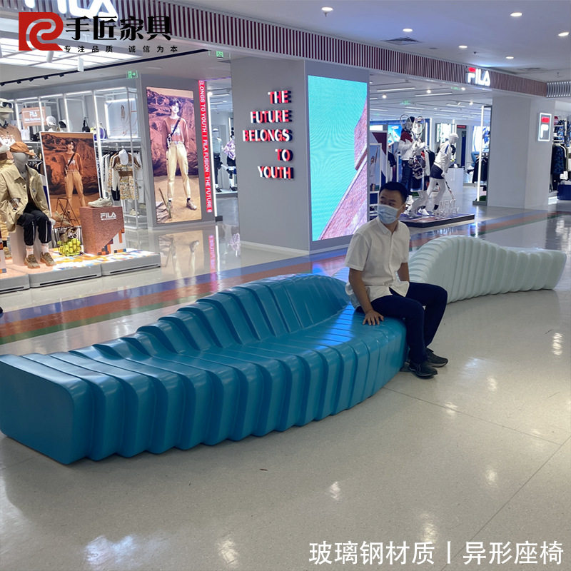定制异形玻璃钢靠背多人位长椅