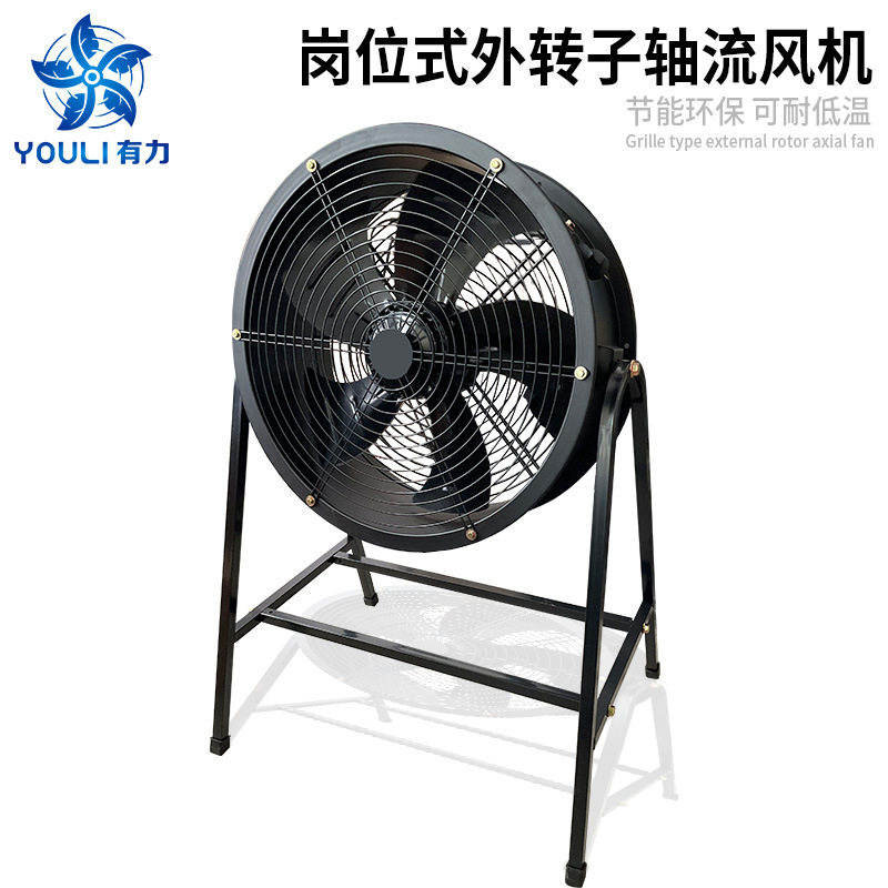 岗位式外转子轴流风机低噪声大风量散热通风机工业电风扇厂家直销