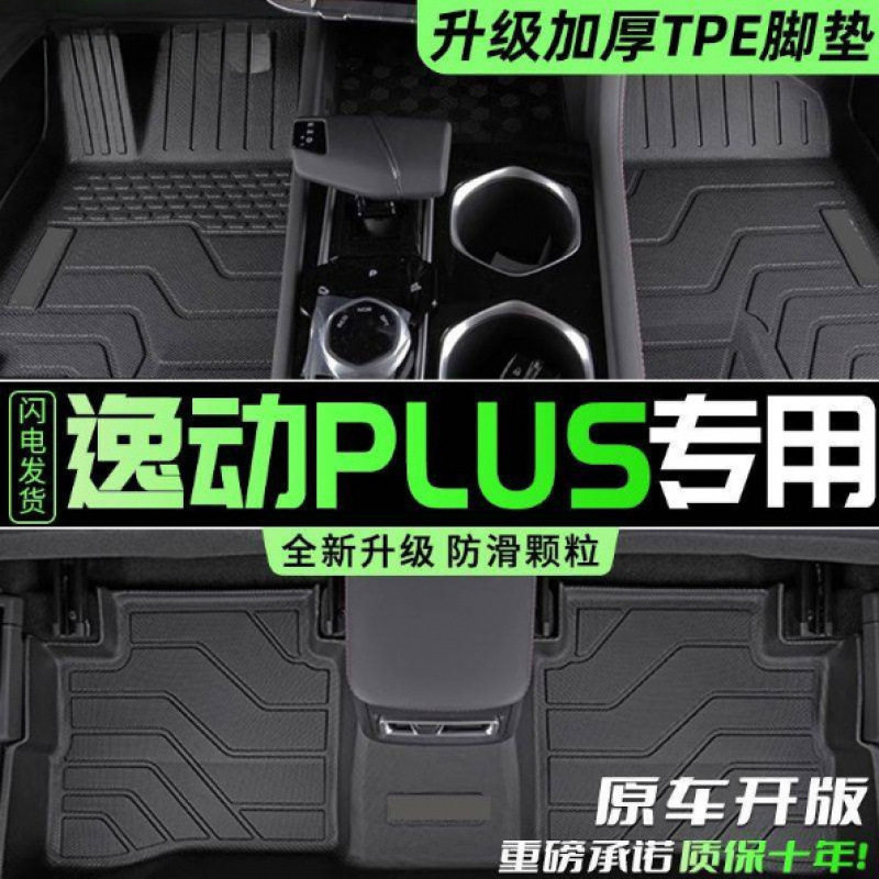 26款适用长安逸动PLUS脚垫TPE用逸动原厂包围脚踏垫汽车用品改装