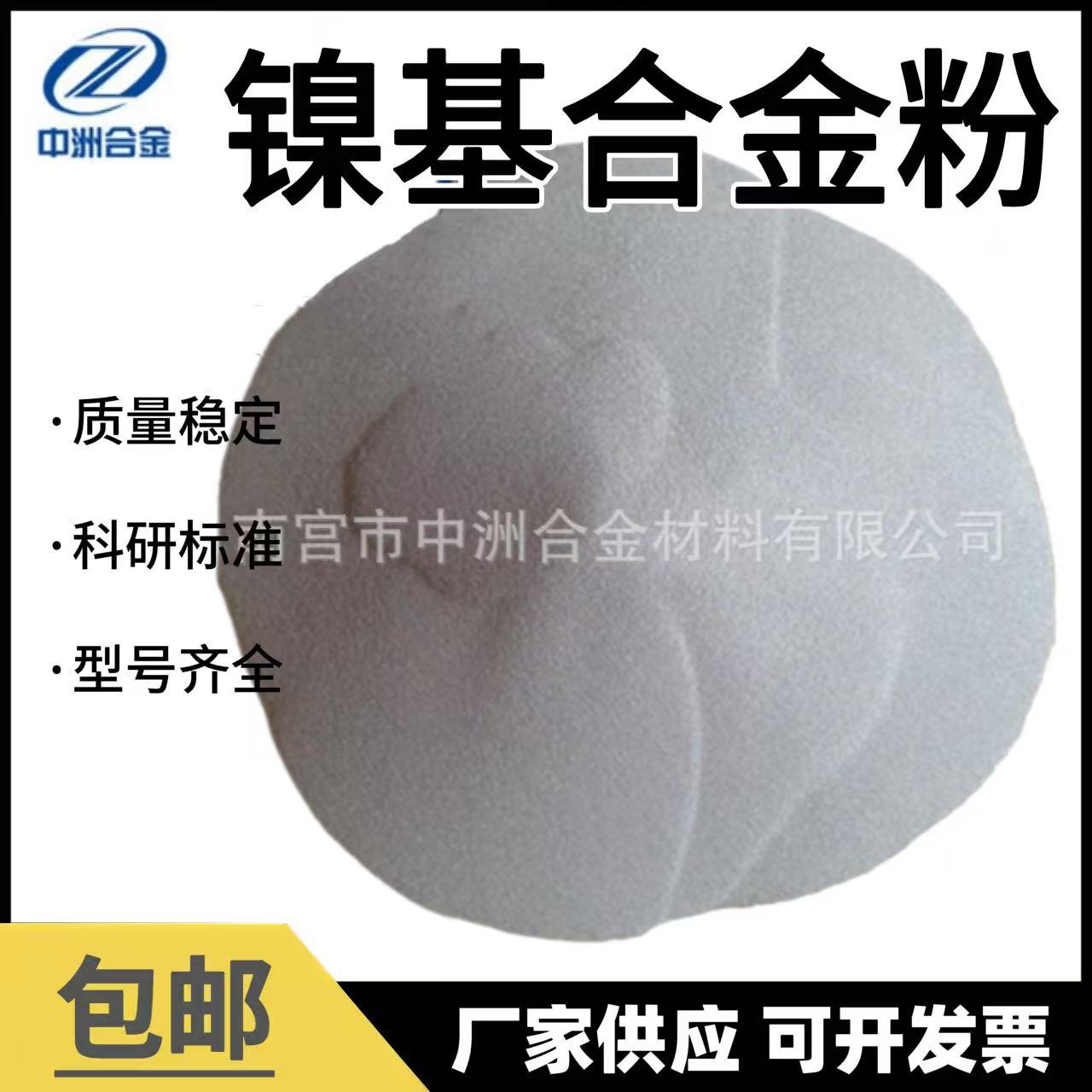 厂家供应Ni60 喷涂镍基球形合金粉 喷焊合金粉 质量保障批发价