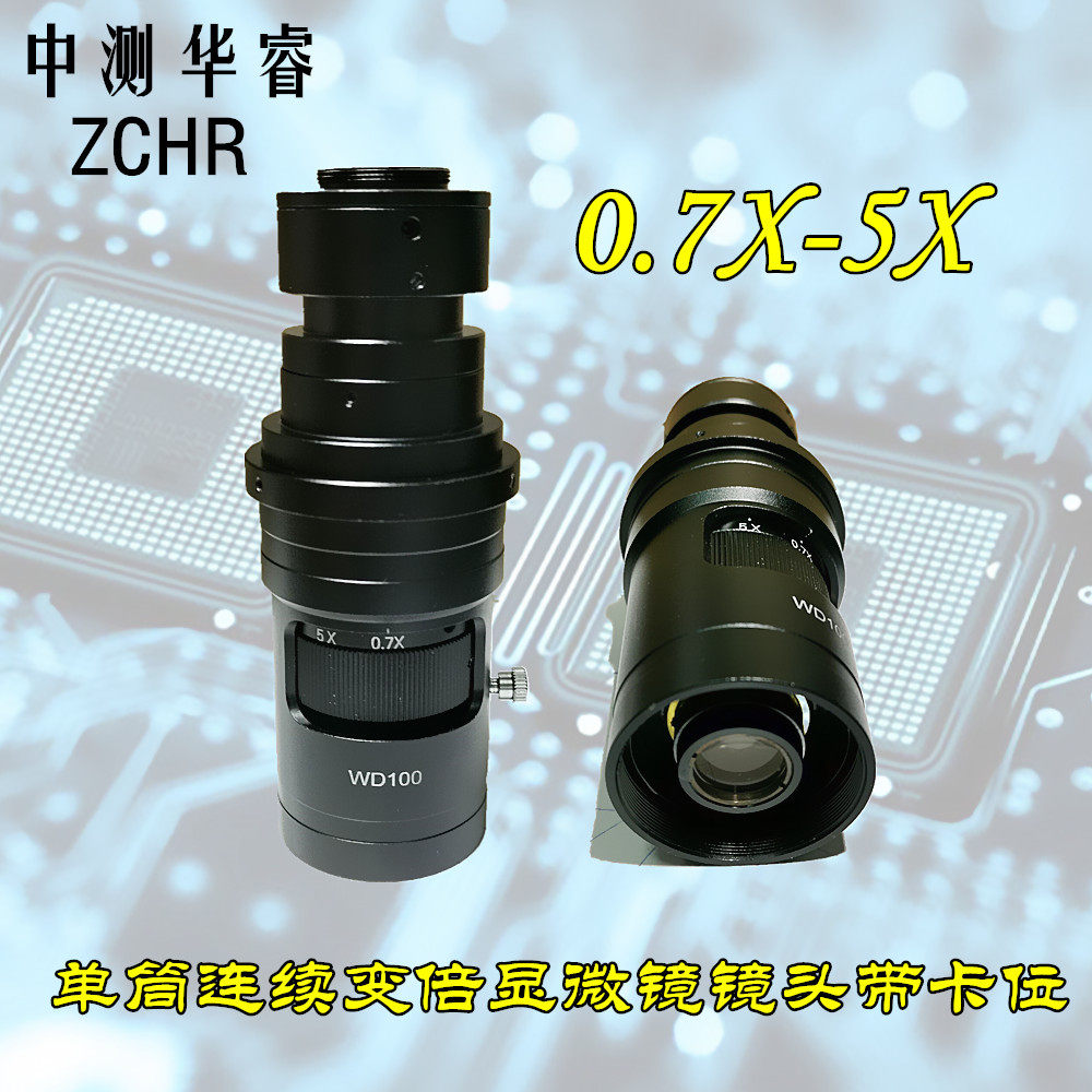 高清超大景深0.7-5X单筒连续变倍显微镜镜头XDS-0750卡位镜头
