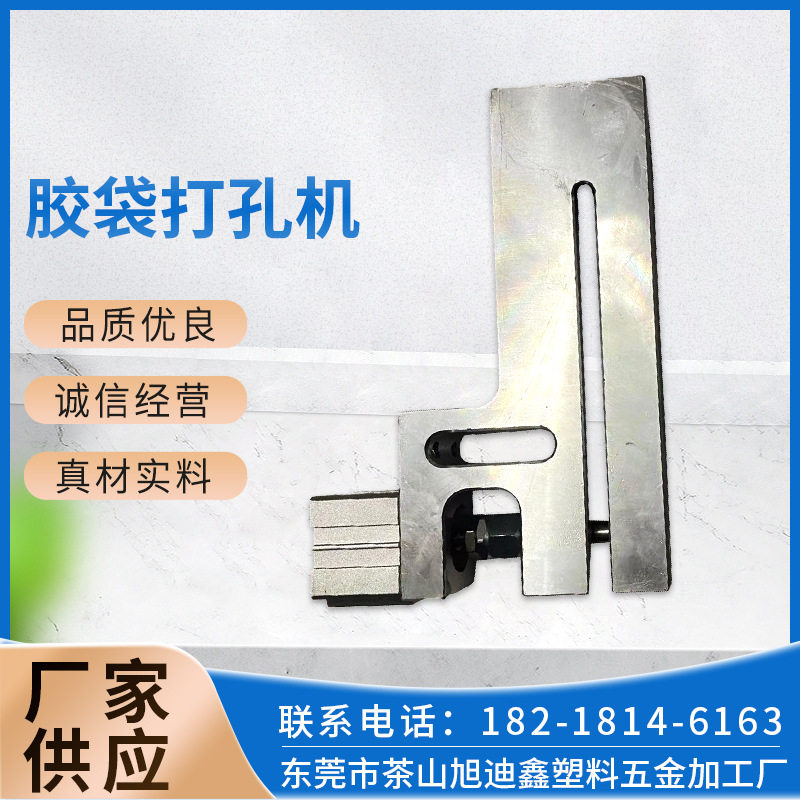 厂家供应打孔机气动PP圆孔气动塑料袋制袋打孔打孔器胶袋冲孔设备