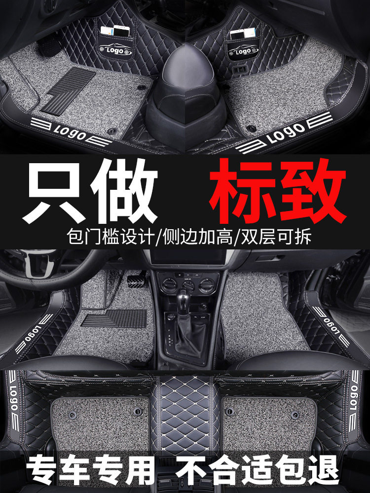 东风标致全包围脚垫多车型适用