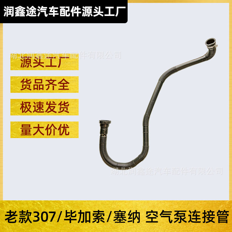 标致雪铁龙空气泵连接管