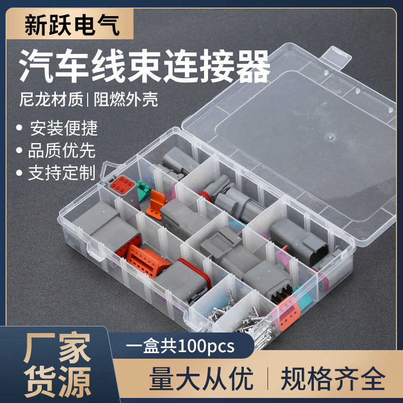 100PCS盒装 汽车防水连接器 2/3/4/6/8/12p+公母端子接插件套装