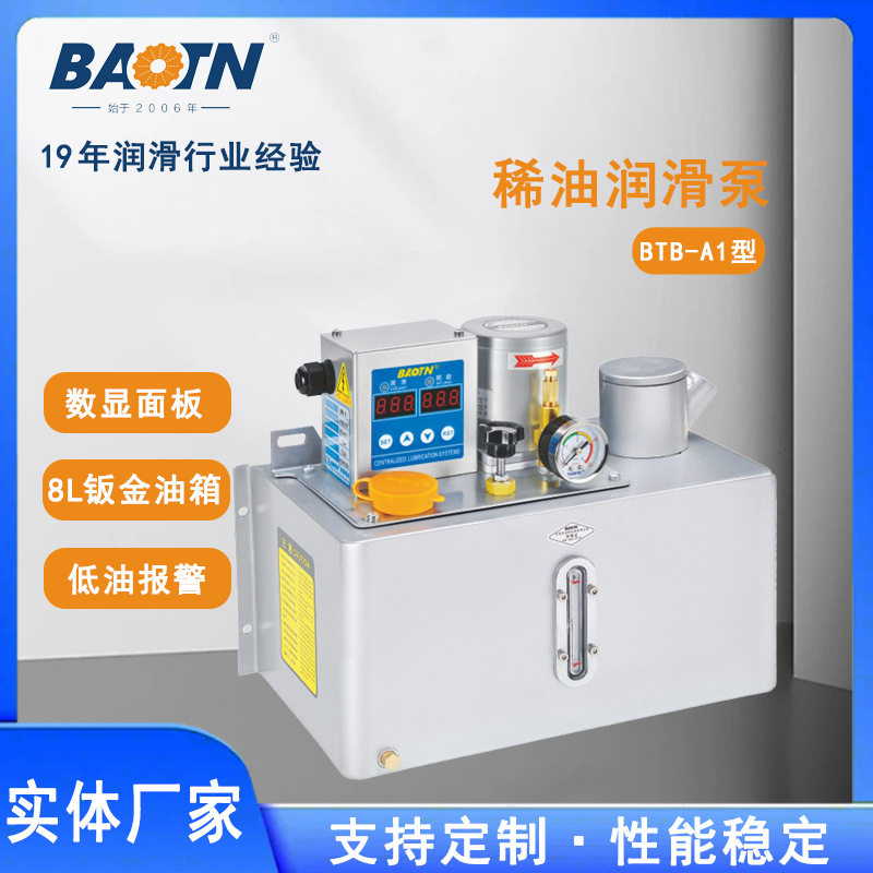 宝腾BTB-A1型电动机床稀油润滑泵双数显自动注油机连续型齿轮泵泵