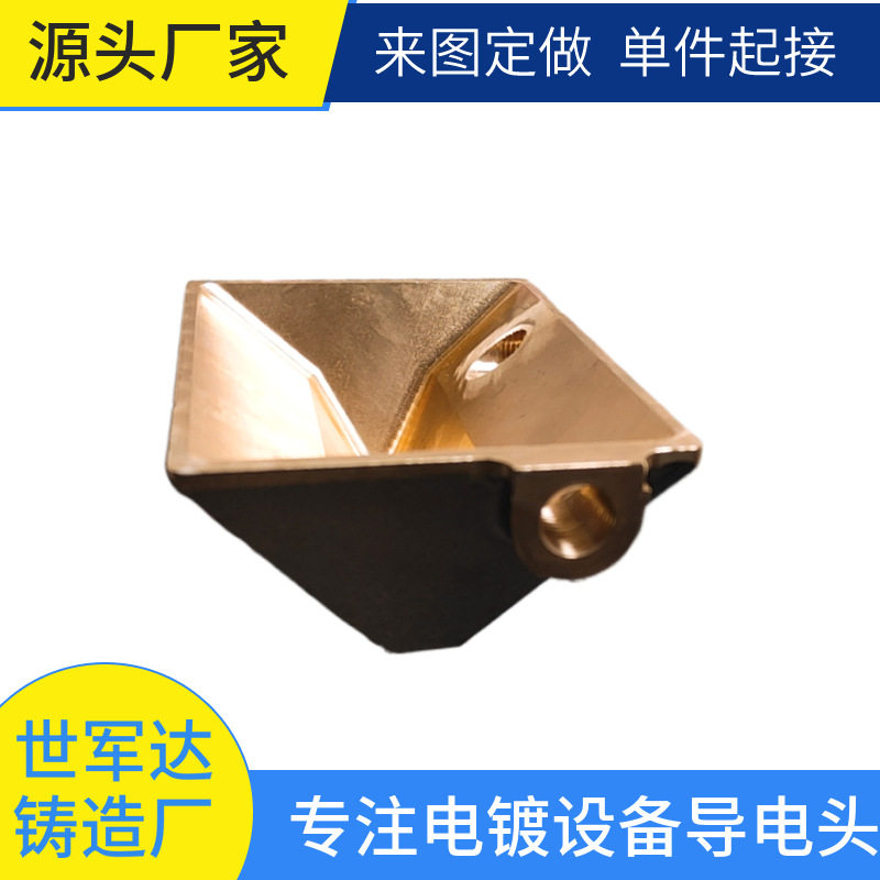 【厂家直销】竞铭黄铜铸造挂具东威配件铜V座紫铜滑块低压铸造