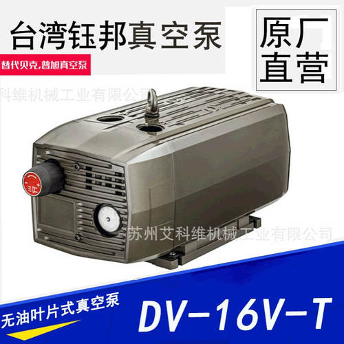 气体传输泵无油旋片真空泵DV-16V-T贝克旋片式真空泵