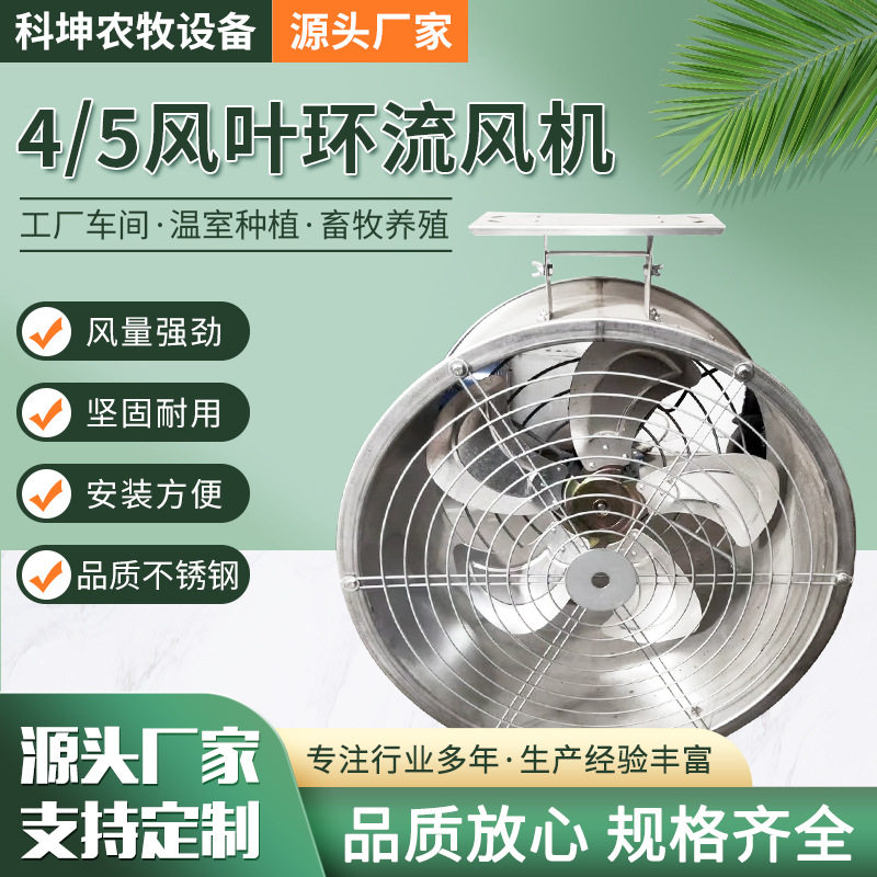 环流风机 400不锈钢轴流通风机 低噪音温室大棚环流风机通风设备