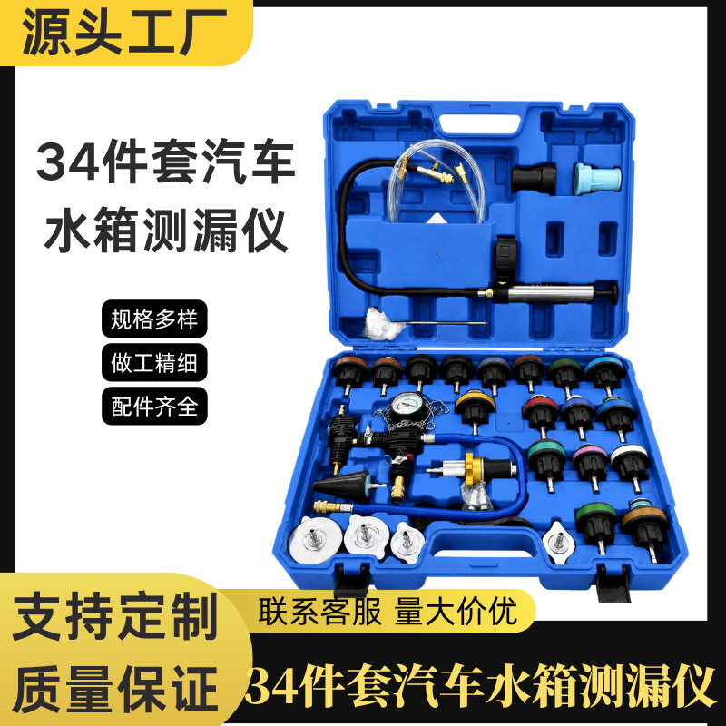 水箱测漏仪14pcs水箱压力表测漏检测仪汽车水箱打压测漏工具现货