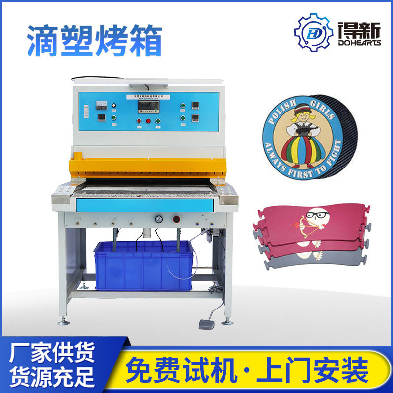 双工位自动烤箱PVC软胶标签
