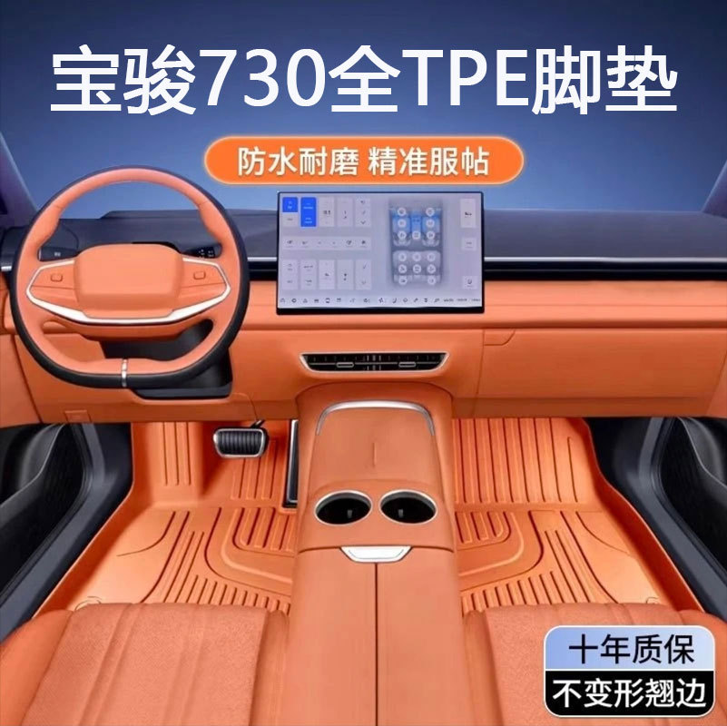 适用于宝骏730专用14-19款七座1.5T精英版防水全包围tpe汽车脚垫